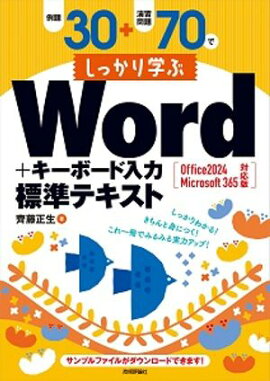 30ܱ齬70ǤäؤWordܥܡ ɸƥ Office 2024 / Microsoft 365 б 