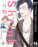 Shrink～精神科医ヨワイ～ 16