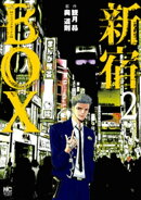 新宿BOX2