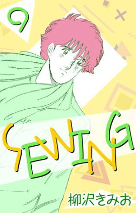 SEWING 9 