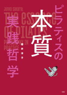 ピラティスの本質 実践哲学 【電子書籍】[ 櫻井淳子 ]