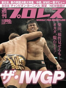 週刊プロレス 2017年 4/26号 No.1899 