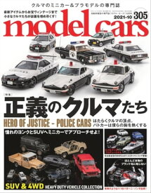 model cars (モデル・カーズ) 2021年10月号 Vol.305【電子書籍】[ model cars編集部 ]
