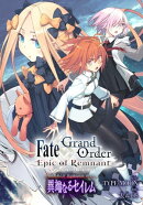 Fate/Grand Order -Epic of Remnant- 亜種特異点IV 禁忌降臨庭園 セイレム 異端なるセイレム 連載版(5)