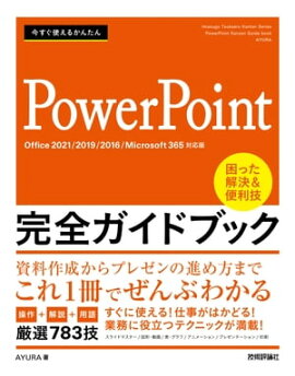 Ȥ뤫󤿤PowerPoint ɥ֥åä& Office 2021/2019/2016/Microsoft 365бǡ 