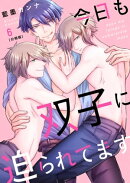 今日も双子に迫られてます【分冊版】第6話「雨上がり」