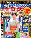 週刊女性 2025年 7/1・8号