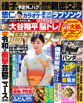 週刊女性 2025年 07月01日・08日合併号 