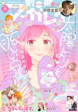 別冊マーガレット 2022年11月号 