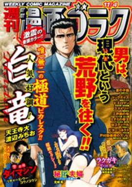 漫画ゴラク 2022年 11/4 号 