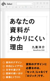 あなたの資料がわかりにくい理由 トップクリエイターが教える【電子書籍】[ 九喜洋介 ]