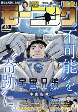 モーニング 2025年49号 [2025年11月6日発売]