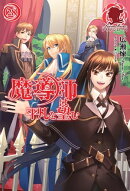 魔導師は平凡を望む 28