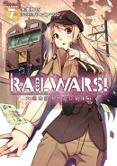 RAIL WARS! 7 日本國有鉄道公安隊