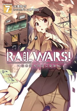 RAIL WARS! 7 ����ԢͭŴƻ������ 