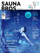 SAUNA BROS.vol.4