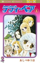 テディ・ベア（4）