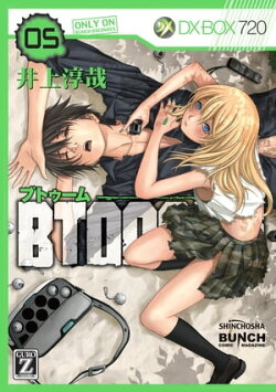 BTOOOM! 5巻