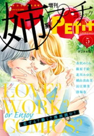 姉系Petit　Comic 2017年5月号(2017年4月19日発売)【電子書籍】