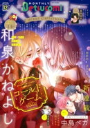 ベツコミ 2021年12月号(2021年11月12日発売)