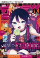 週刊少年サンデー 2026年46号（2026年10月14日発売号）