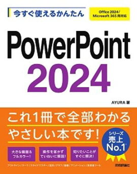 Ȥ뤫󤿤PowerPoint 2024 Office 2024/Microsoft 365 ξб 