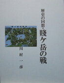 歴史の回想・賎ケ岳の戦