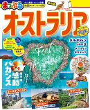 まっぷる オーストラリア'26