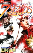7SEEDS（９）