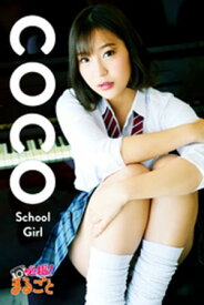 School Girl　coco【電子書籍】[ coco ]