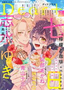 ディアプラス 2026年7月号［期間限定］