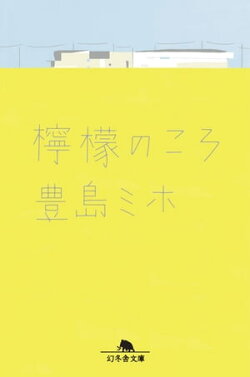 檸檬のころ