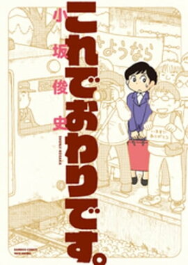 楽天kobo電子書籍ストア 素人のウチが10日間で漫画原稿を完成させる話 Storiaダッシュweb連載版 第5話 大塚志郎