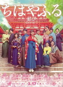 小説　ちはやふる　結び