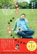 【楽天限定デジタル特典】ナマケモノの朝は、午後からはじまる。(未公開フォトBデータ)