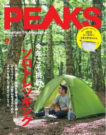 PEAKS 2022年9月号 No.154【電子書籍】
