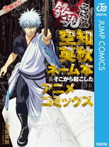 楽天市場】空知 銀魂 アニメ（本・雑誌・コミック）の通販