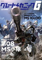 グレートメカニックG 2026 SUMMER 【電子書籍】[ 双葉社 ]