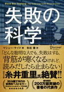 失敗の科学