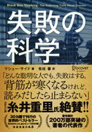 失敗の科学【電子書籍】[ マシュー・サイド ]