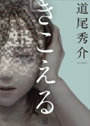 きこえる