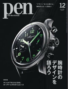 Pen 2023年12月号 