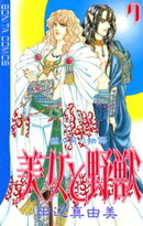 美女と野獣　7