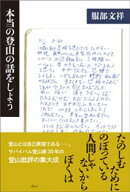 本当の登山の話をしよう