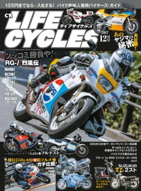 CR LIFECYCLES 2017年12月号【電子書籍】[ 笠倉出版社 ]