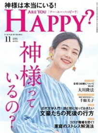 Are You Happy？ (アーユーハッピー) 2020年11月号【電子書籍】[ 幸福の科学出版 ]