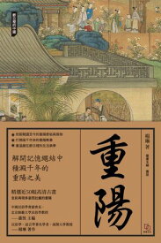 重陽【電子書籍】[ 楊琳 ]