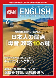 ［音声DL付き］CNN ENGLISH EXPRESS 2017年6月号【電子書籍】[ CNN English Express編集部 ]