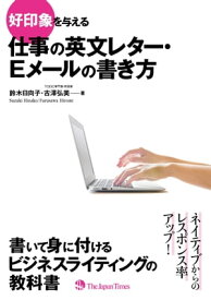 楽天市場 好印象を与える 仕事の英文レター Eメールの書き方の通販
