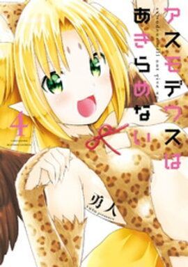楽天kobo電子書籍ストア ラブラッシュ 2 山本亮平
